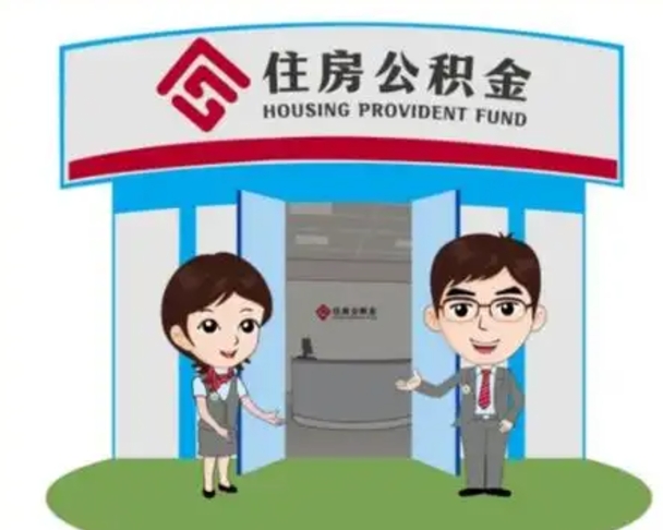 范县灵活就业公积金怎么销户提取（范县灵活就业公积金销户提取能再开户吗）